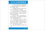 卫生间制度