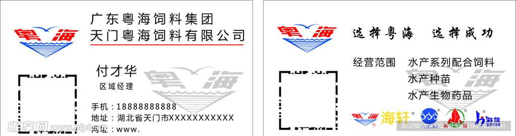 粤海名片