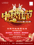 中秋佳节