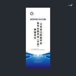 武藏换届选举易拉宝