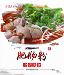 肥肠粉