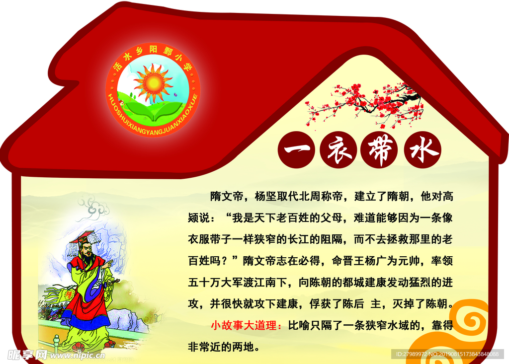 一衣成语 校园文化