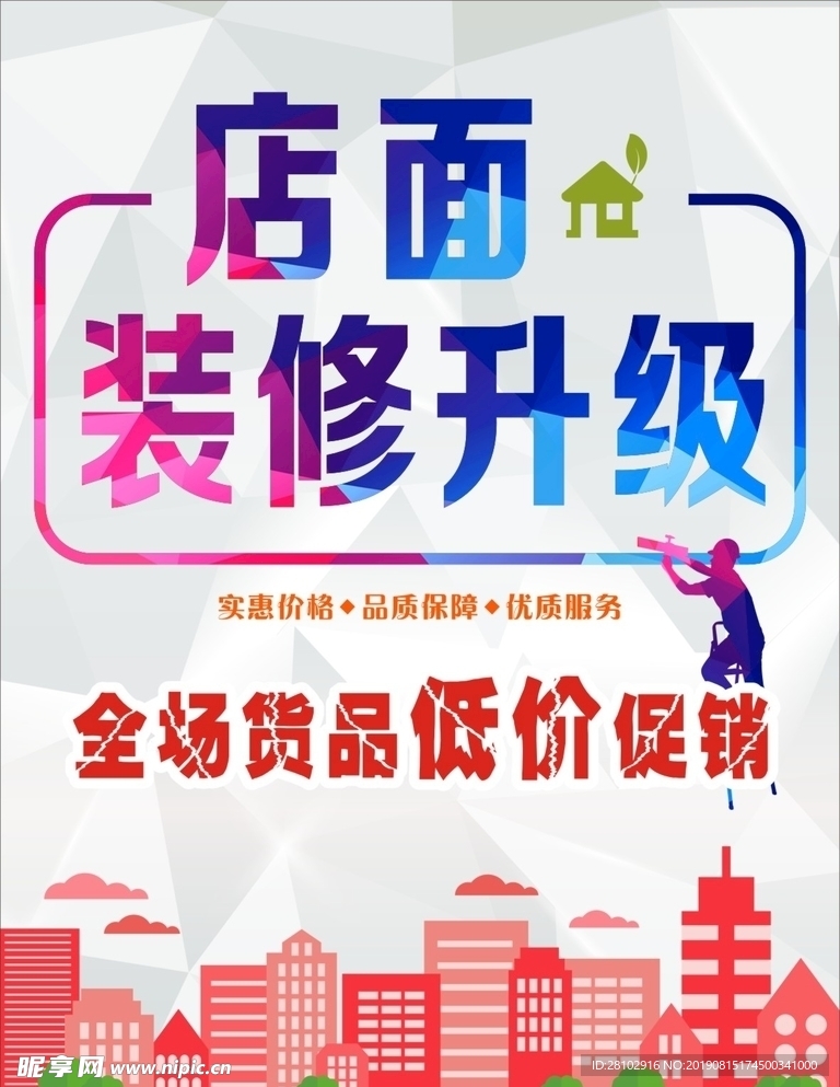 店面装修