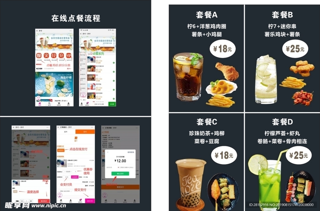 奶茶套餐
