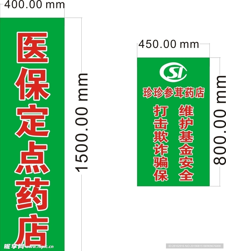 医保定点