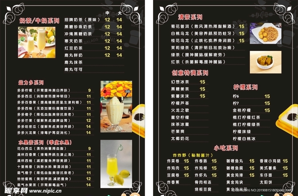奶茶菜牌