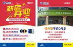 电信新店开业传单
