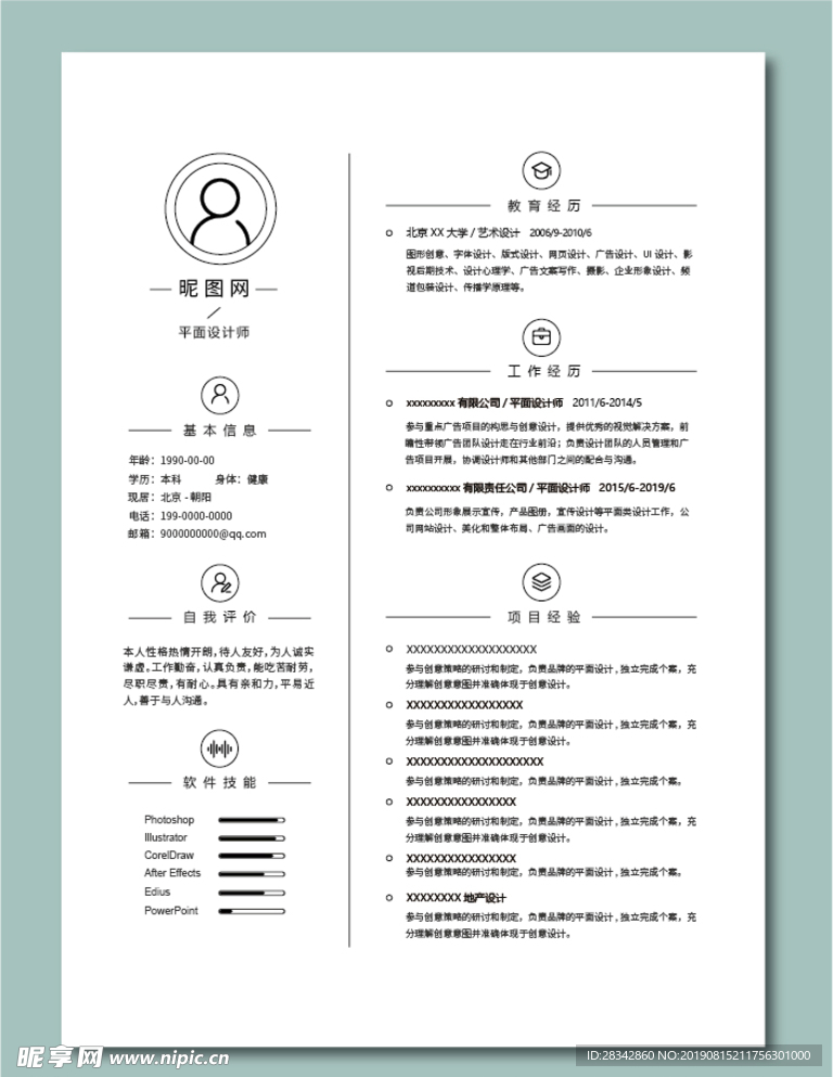 简历