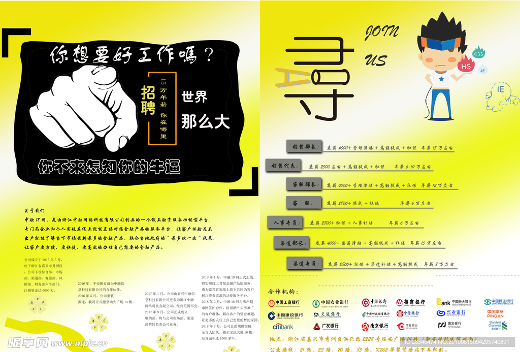 招聘封面设计