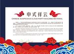 国潮祥云