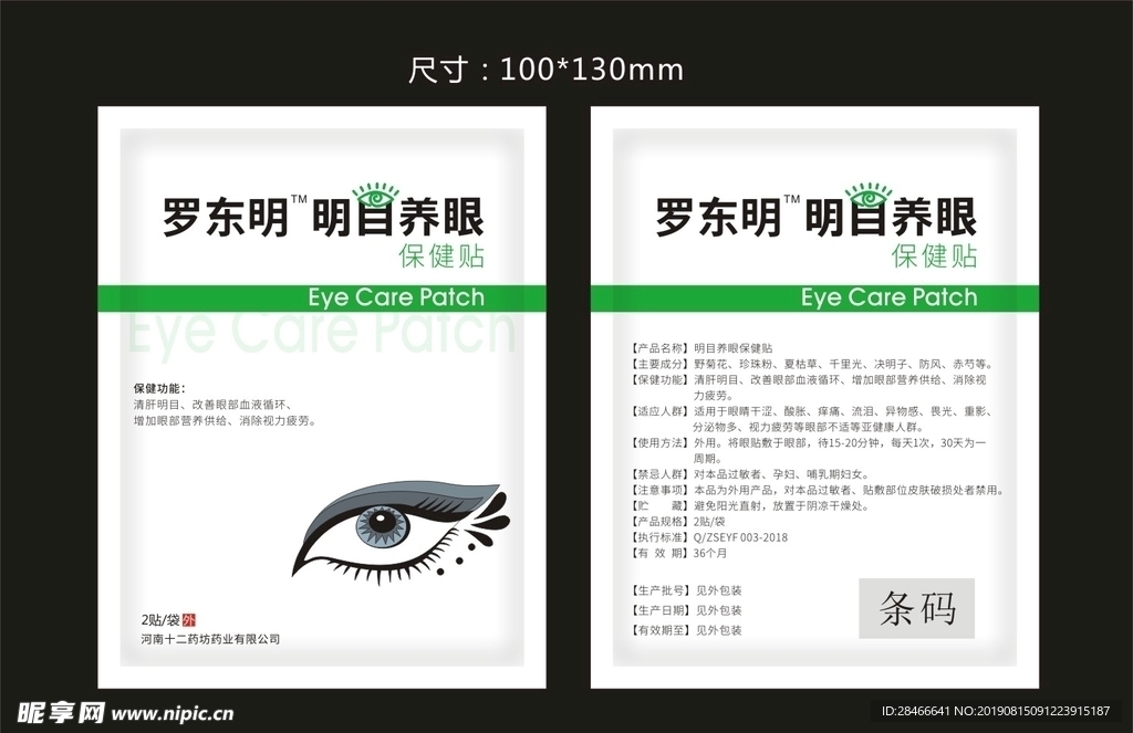 眼贴袋子