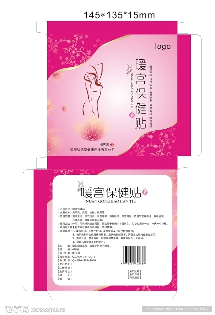 乳腺保健贴