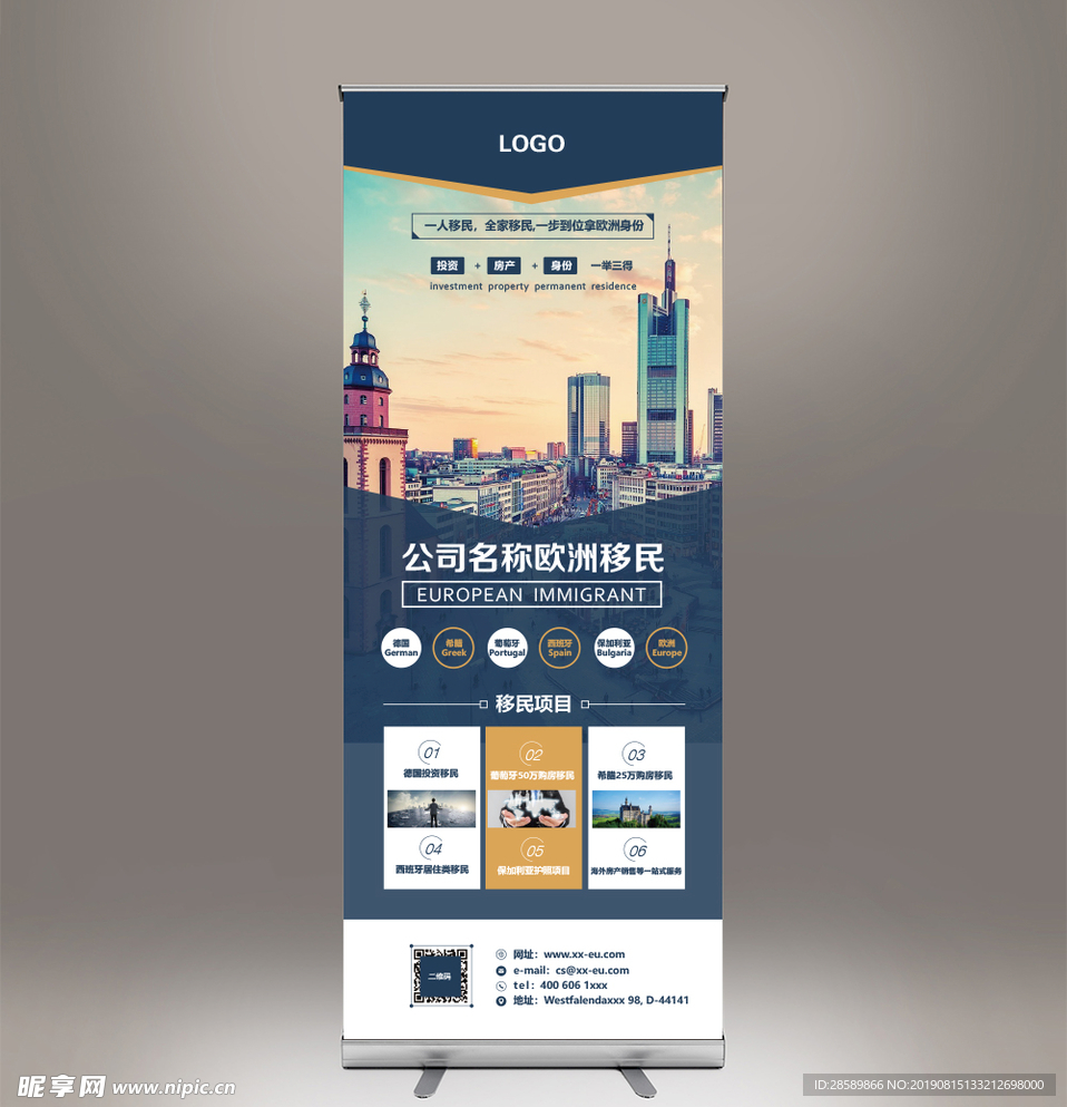 欧洲移民游学展架海报