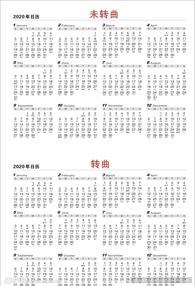 2020年历 农历