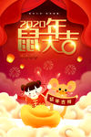 鼠年大吉