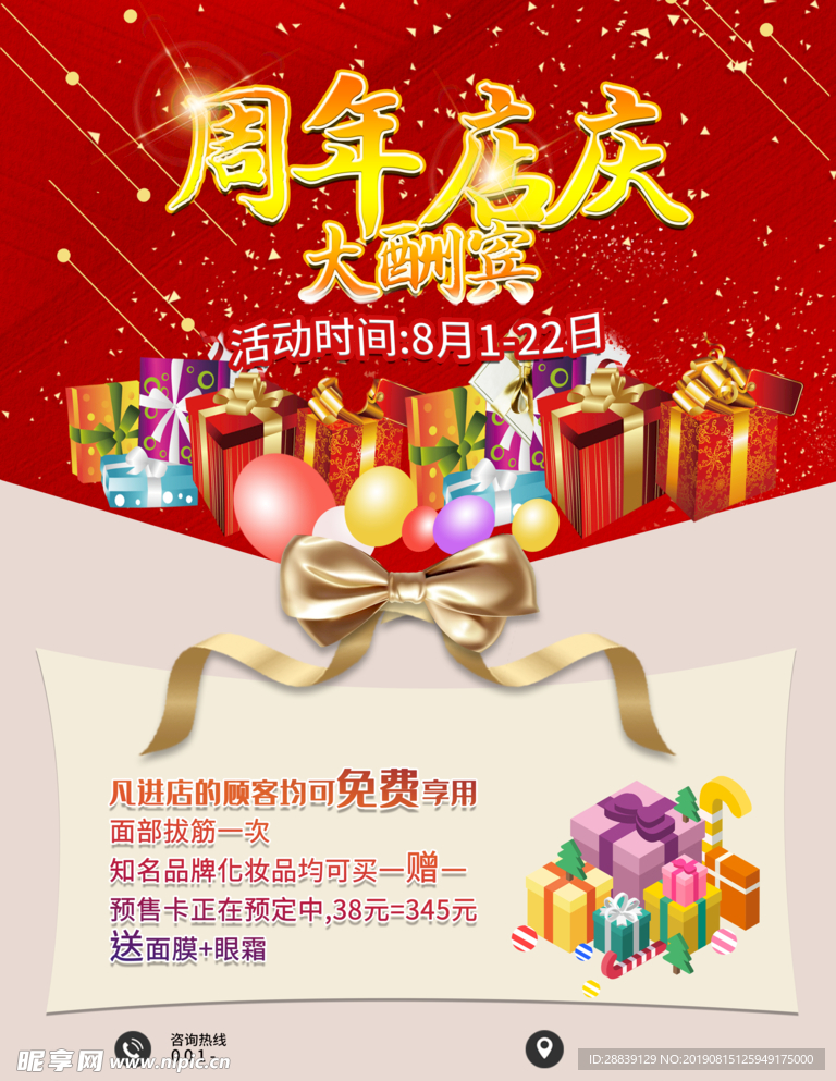 周年店庆