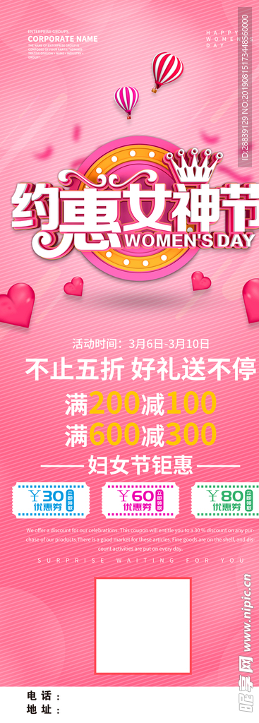 女神节