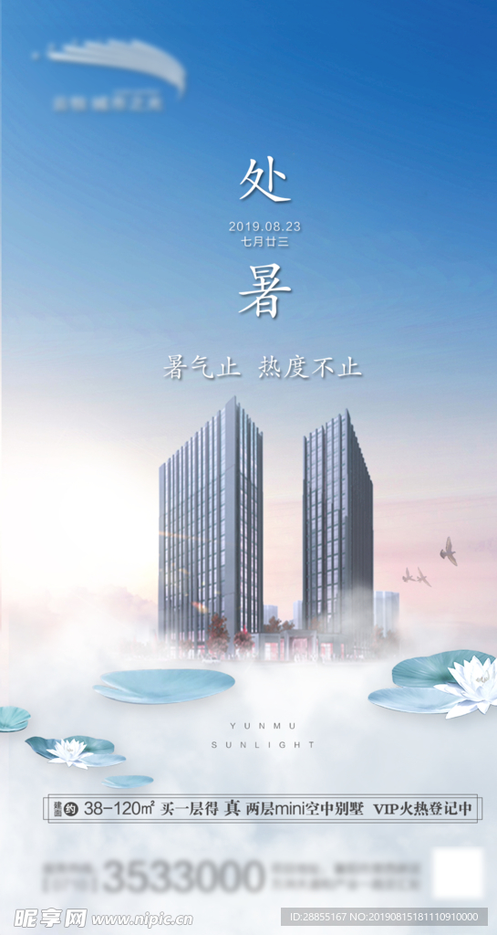 处暑节气海报