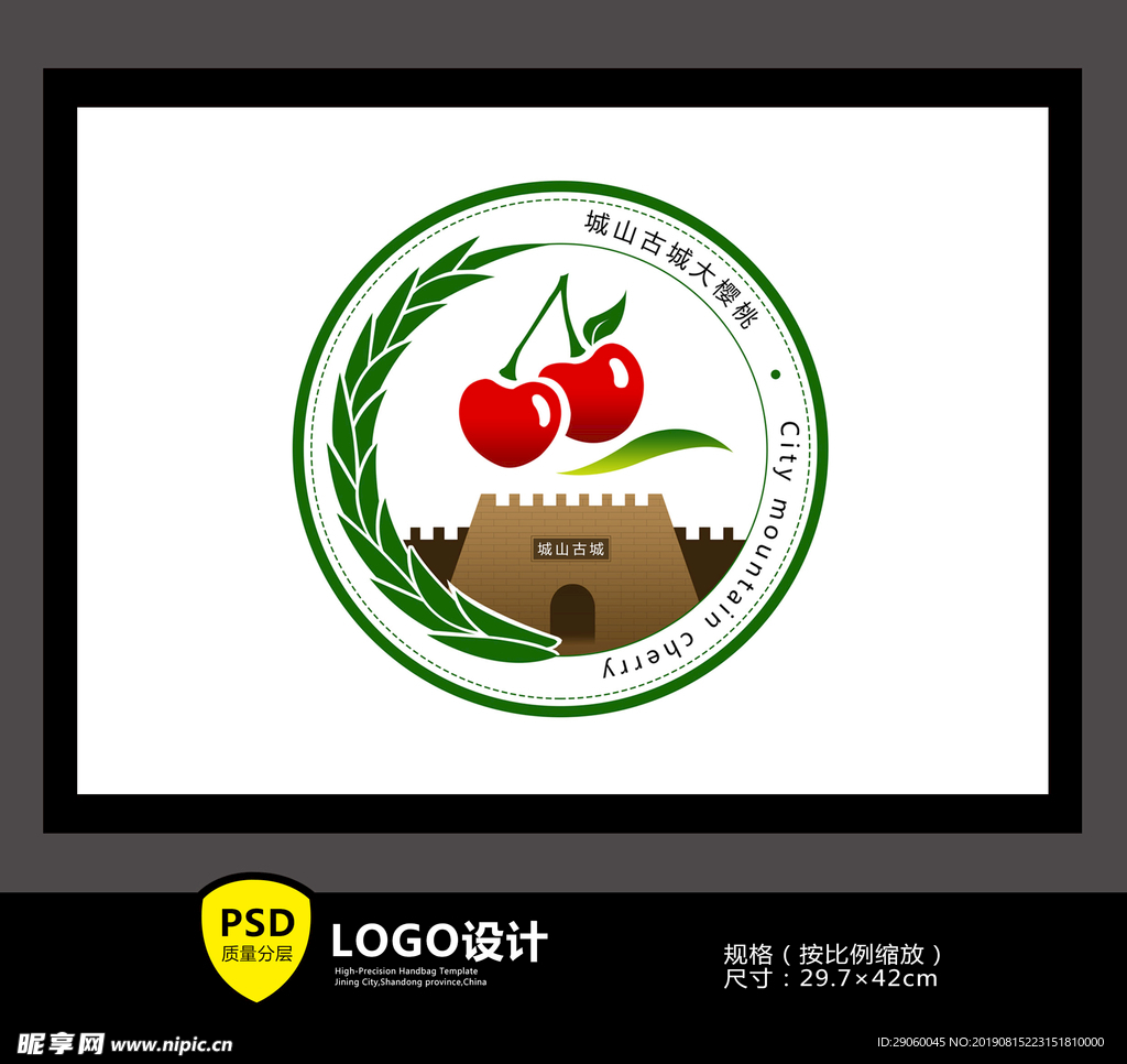 城山古城大樱桃LOGO设计