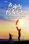 感谢你陪我长大