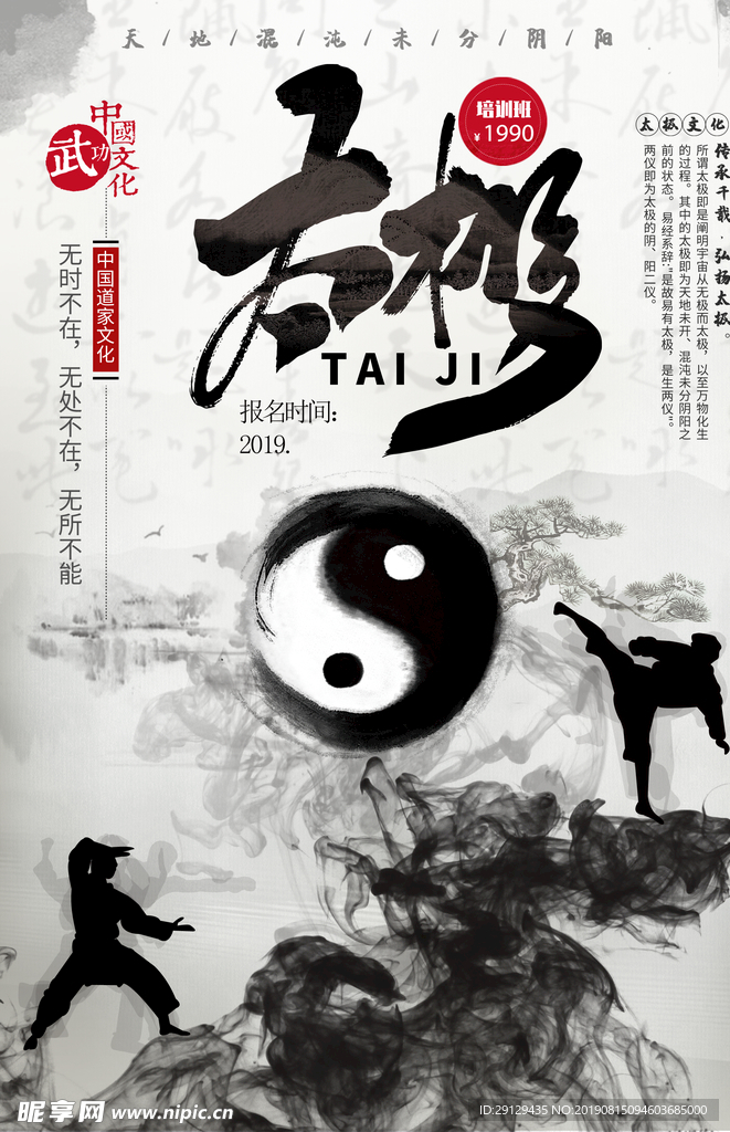 太极