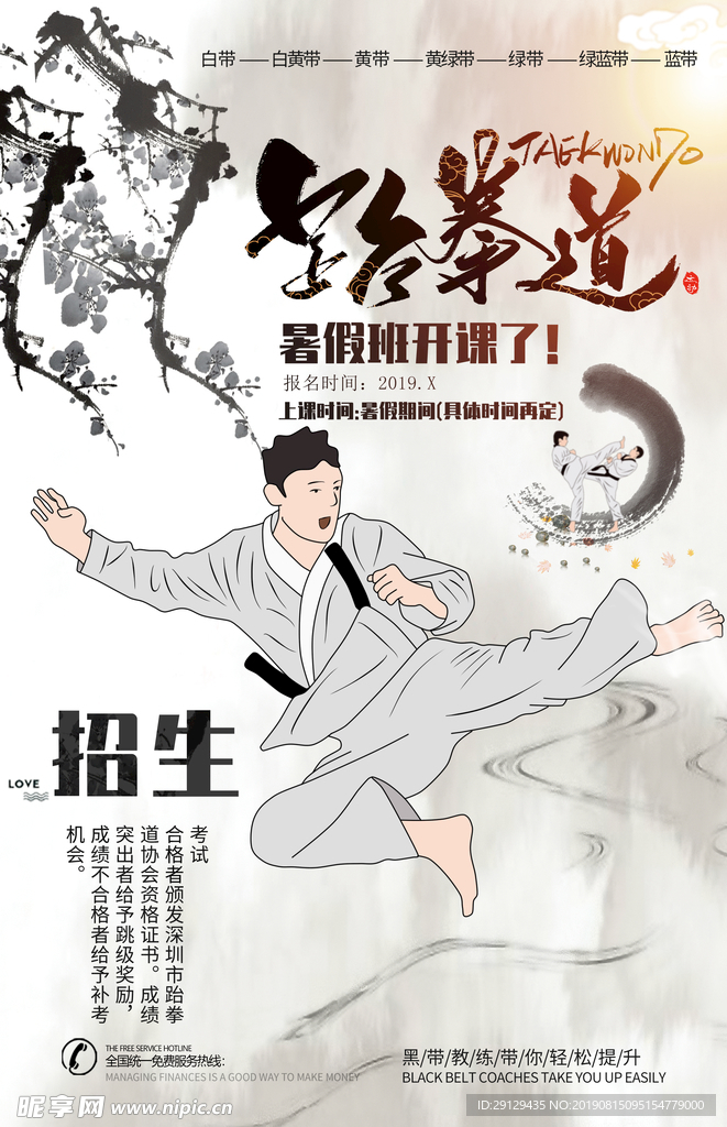 跆拳道