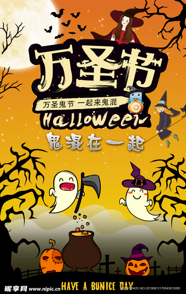 万圣节