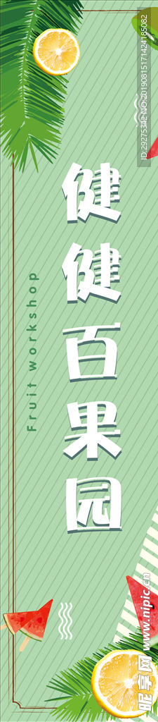 水果店招牌