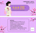女装代金券