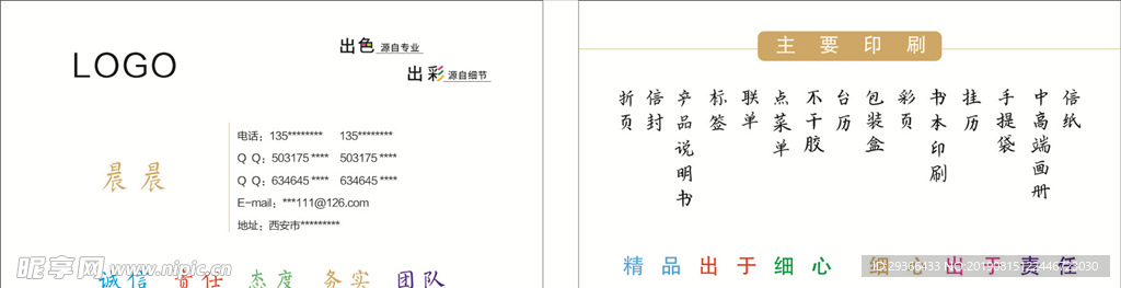 印刷广告名片