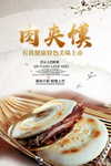 肉夹馍