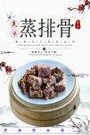 蒸排骨