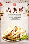 肉夹馍