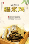 糯米鸡