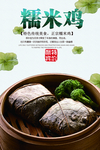 糯米鸡