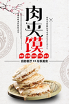 肉夹馍