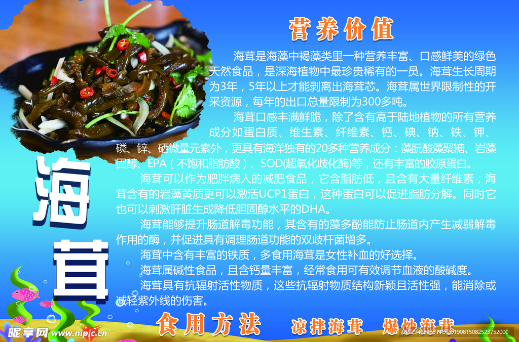 海产品海茸