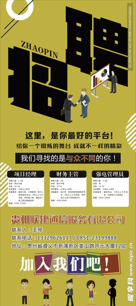 企业招聘海报