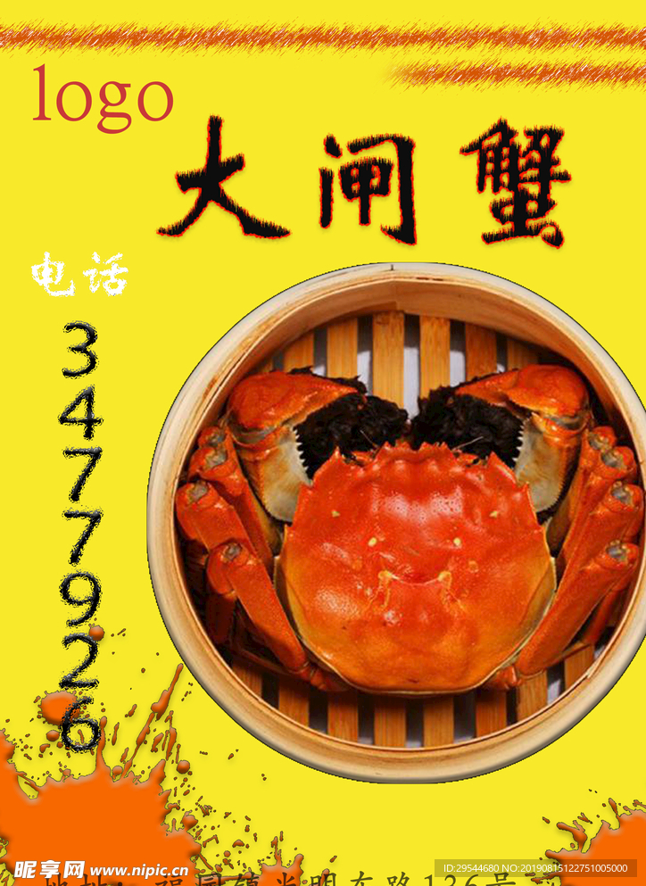 大闸蟹