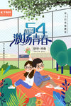 54 青年