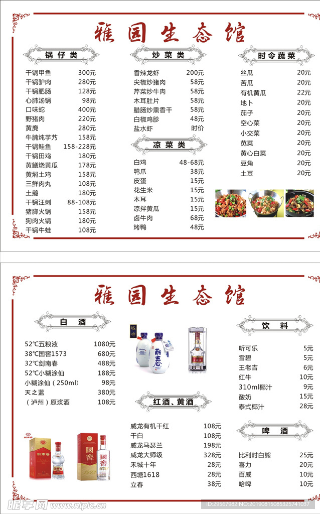 雅园生态馆菜单菜谱