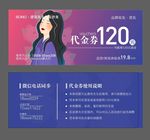 美发代金券