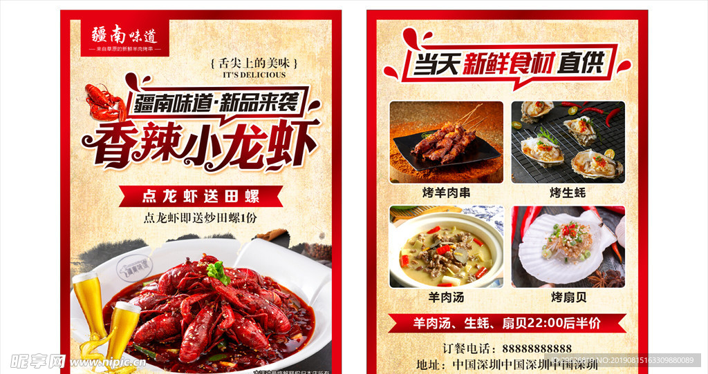 香辣小龙虾