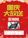 国庆大促