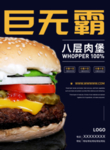 汉堡海报