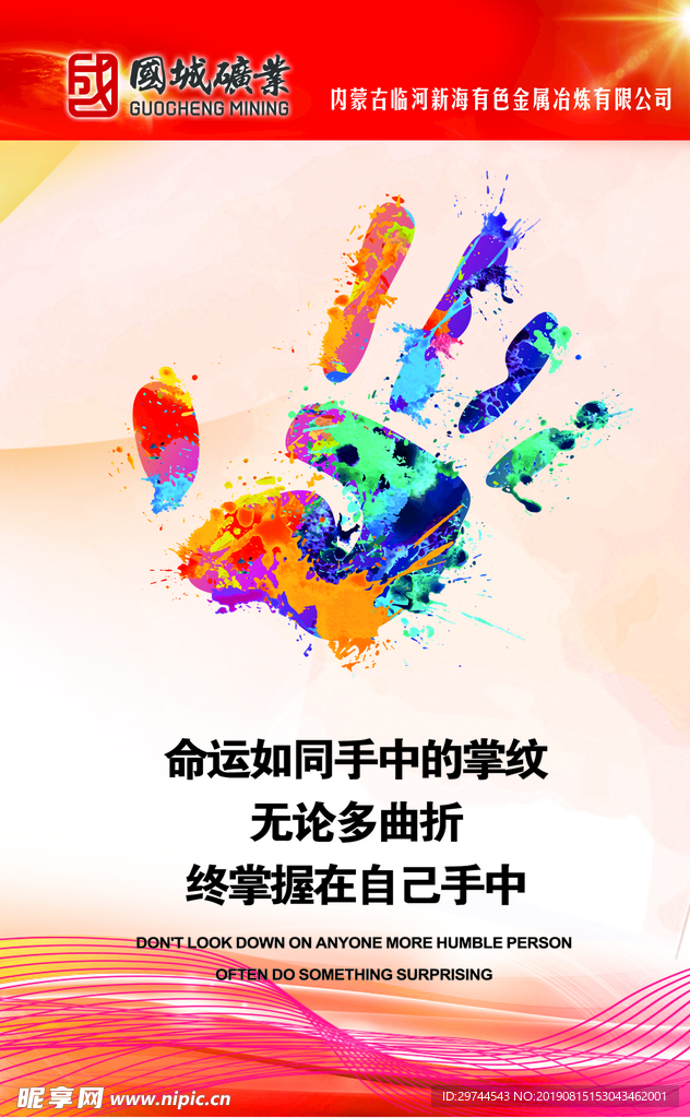 企业 励志标语