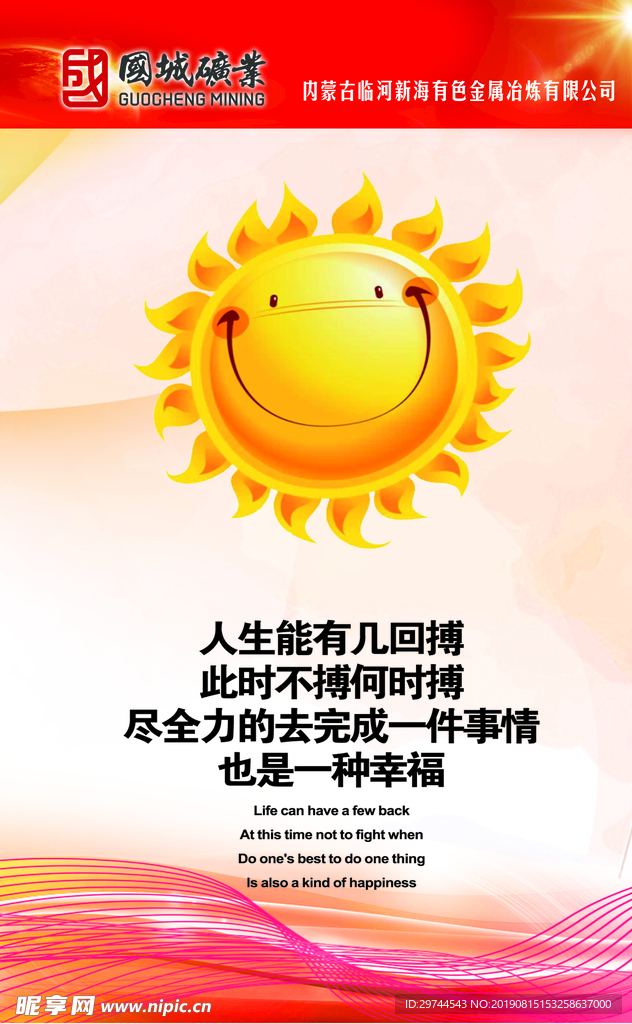 企业励志标语