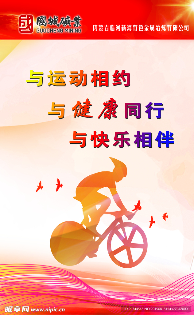 安全标语展板