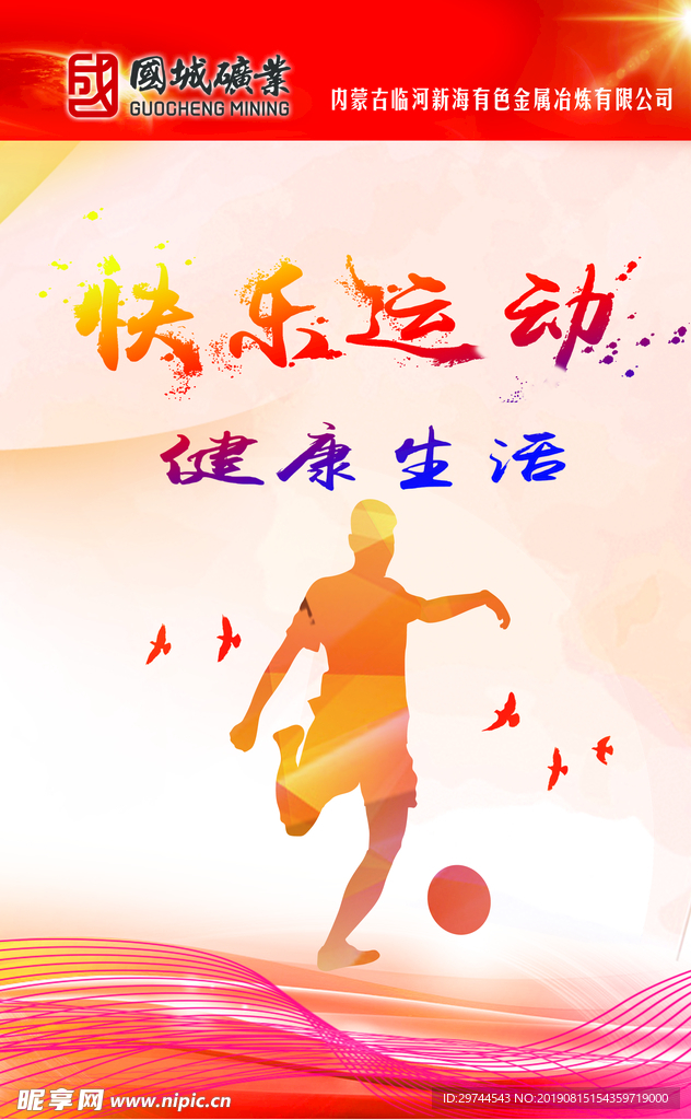 健康生活标语