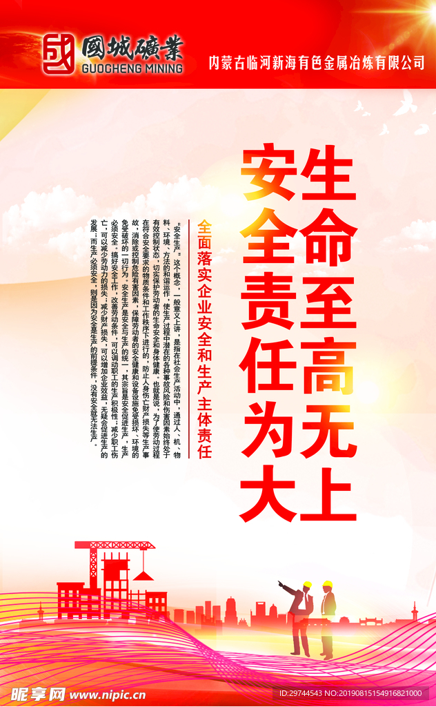 安全标语展板
